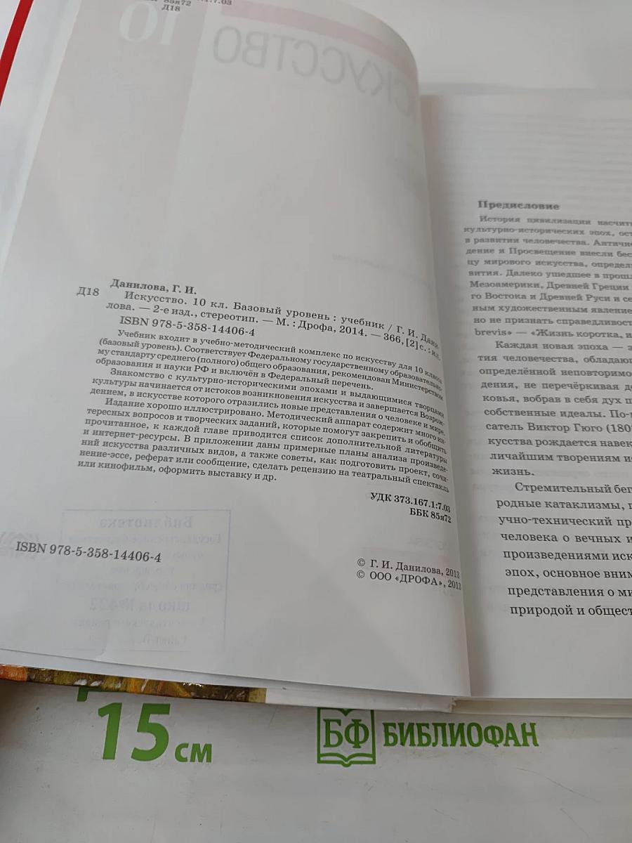 Искусство 10 класс. Базовый уровень