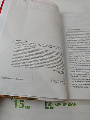 Искусство 10 класс. Базовый уровень