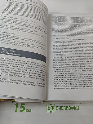 Искусство 10 класс. Базовый уровень