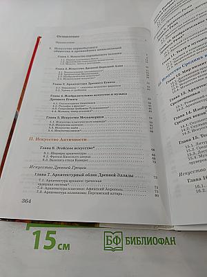 Искусство 10 класс. Базовый уровень