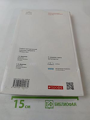 Искусство 10 класс. Базовый уровень