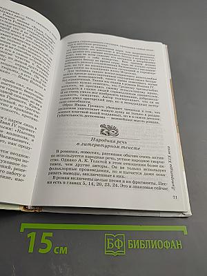 Литература. Учебник-хрестоматия. 8 класс. Часть 2