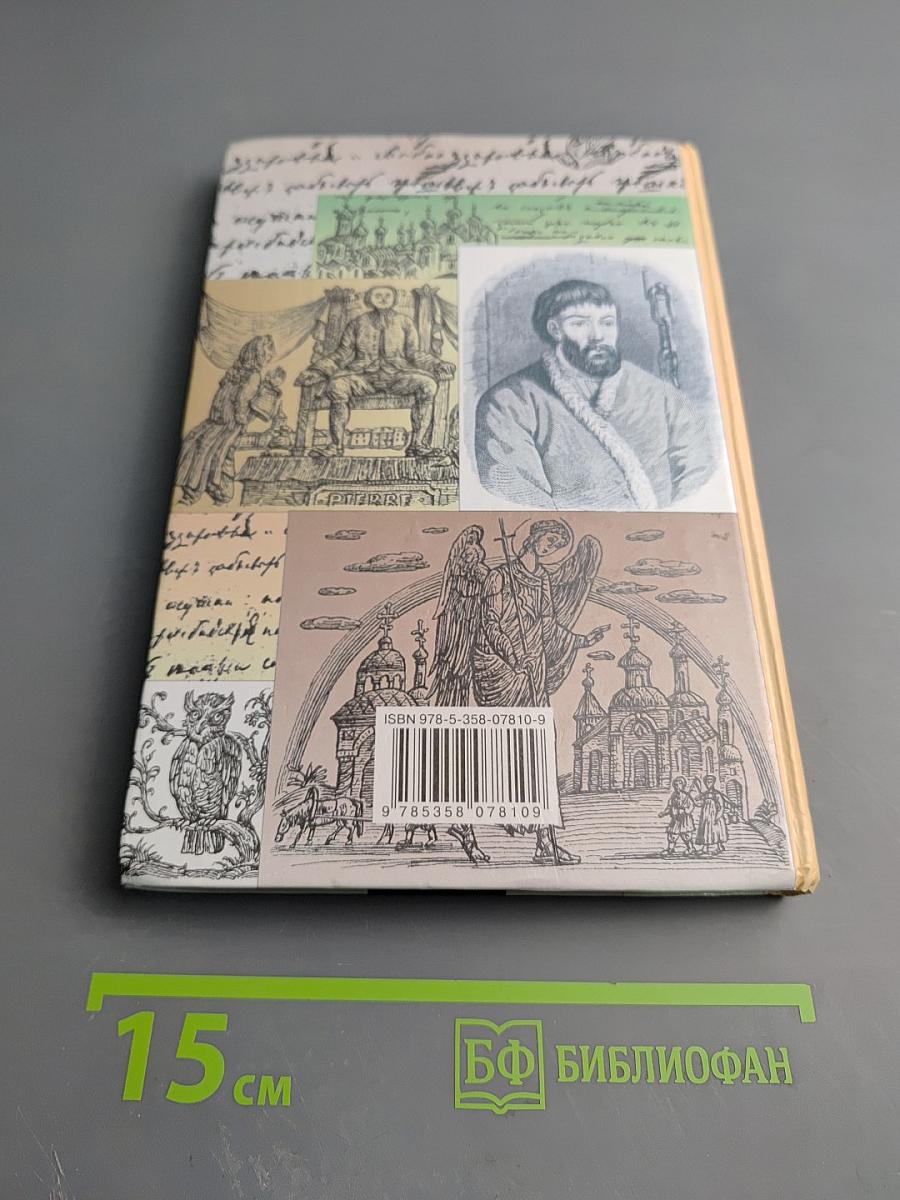 Литература. Учебник-хрестоматия. 8 класс. Часть 2