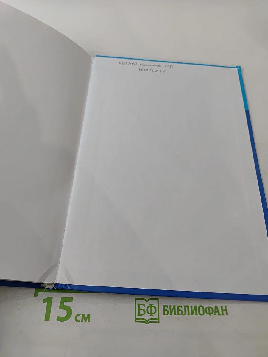 Информатика 11 класс Базовый уровень