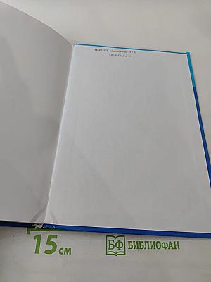 Информатика 11 класс Базовый уровень