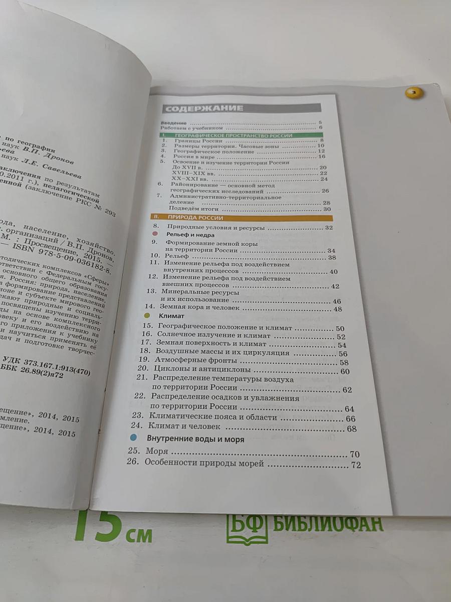 География. Россия: природа население хозяйство. 8 класс