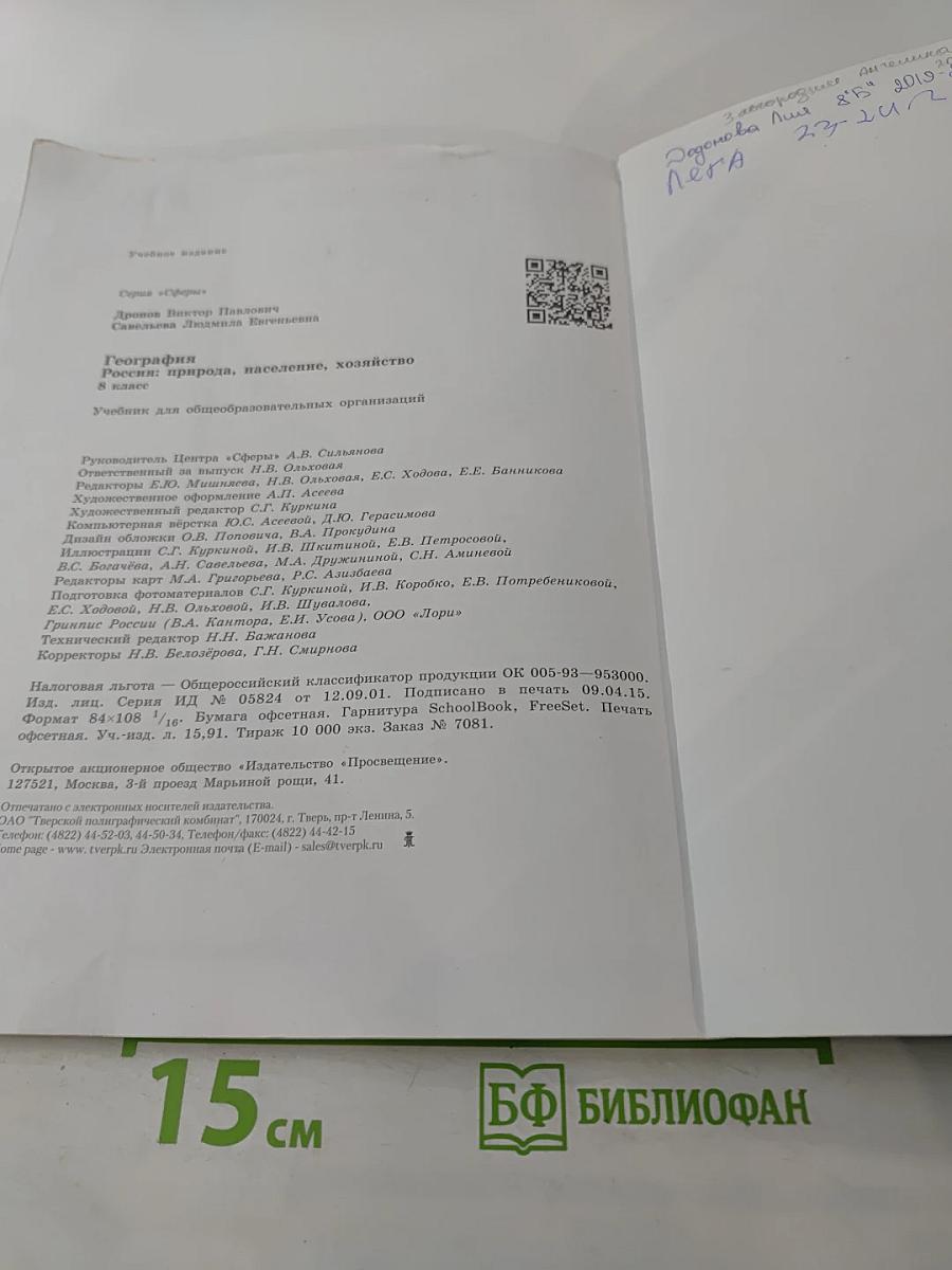 География. Россия: природа население хозяйство. 8 класс