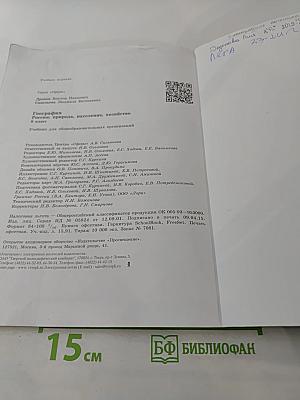 География. Россия: природа население хозяйство. 8 класс