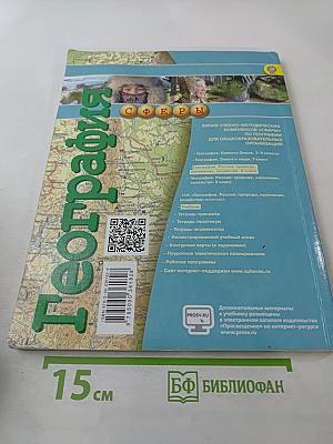 География. Россия: природа население хозяйство. 8 класс