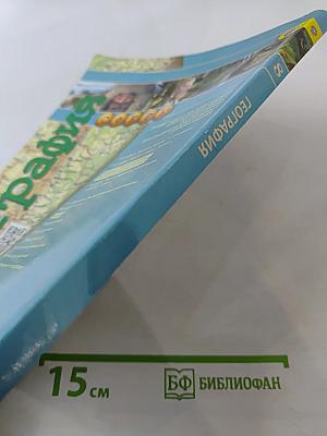 География. Россия: природа население хозяйство. 8 класс