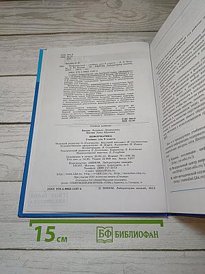 Информатика: Учебник для 9 класса