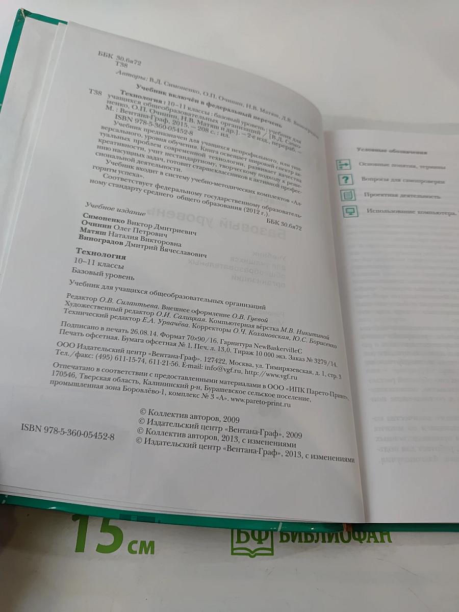 Технология. Базовый уровень 10-11 классы