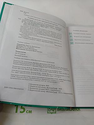 Технология. Базовый уровень 10-11 классы