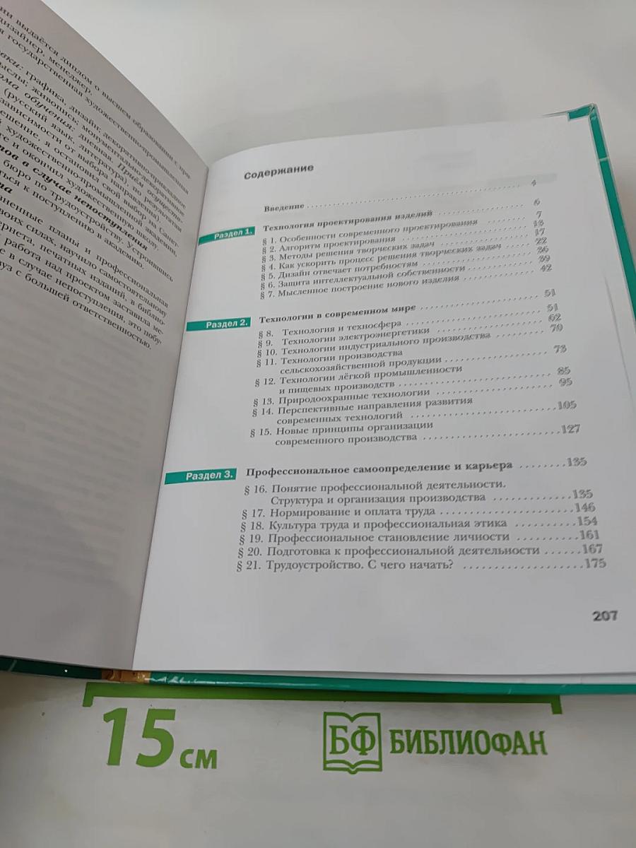 Технология. Базовый уровень 10-11 классы