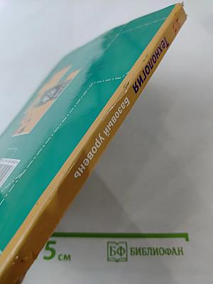 Технология. Базовый уровень 10-11 классы