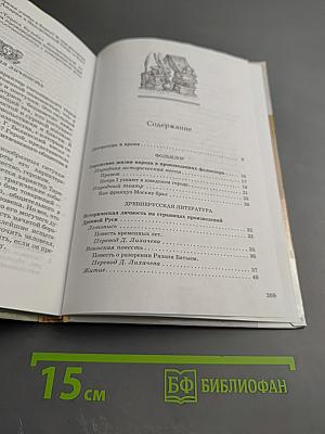 Литература. 8 класс. Часть первая. Учебник-хрестоматия