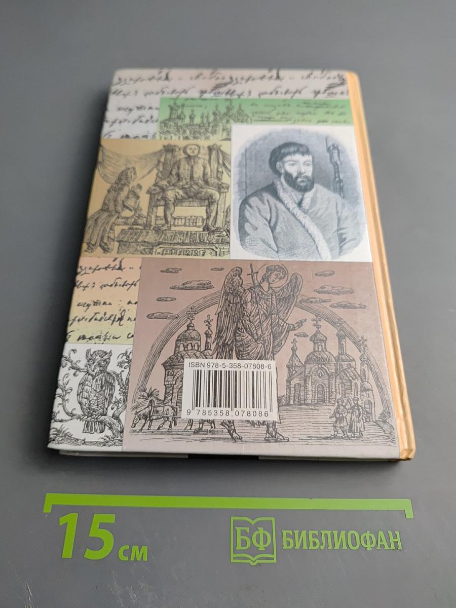 Литература. 8 класс. Часть первая. Учебник-хрестоматия