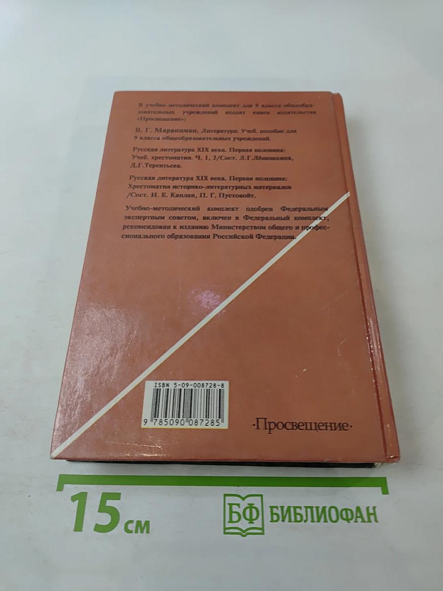 Литература 9 класс