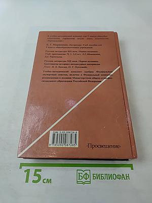 Литература 9 класс