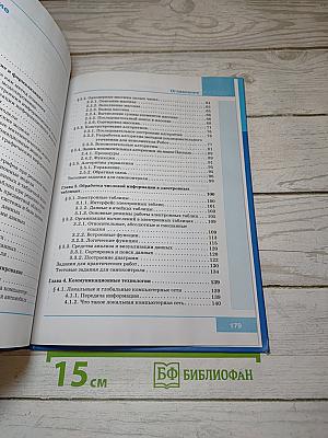 Информатика: Учебник для 9 класса