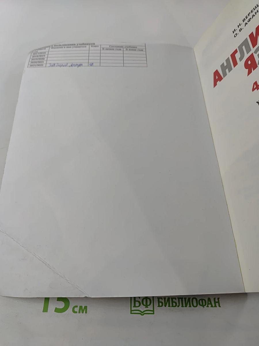 Английский язык. 4 класс. Часть 1. Student's Book
