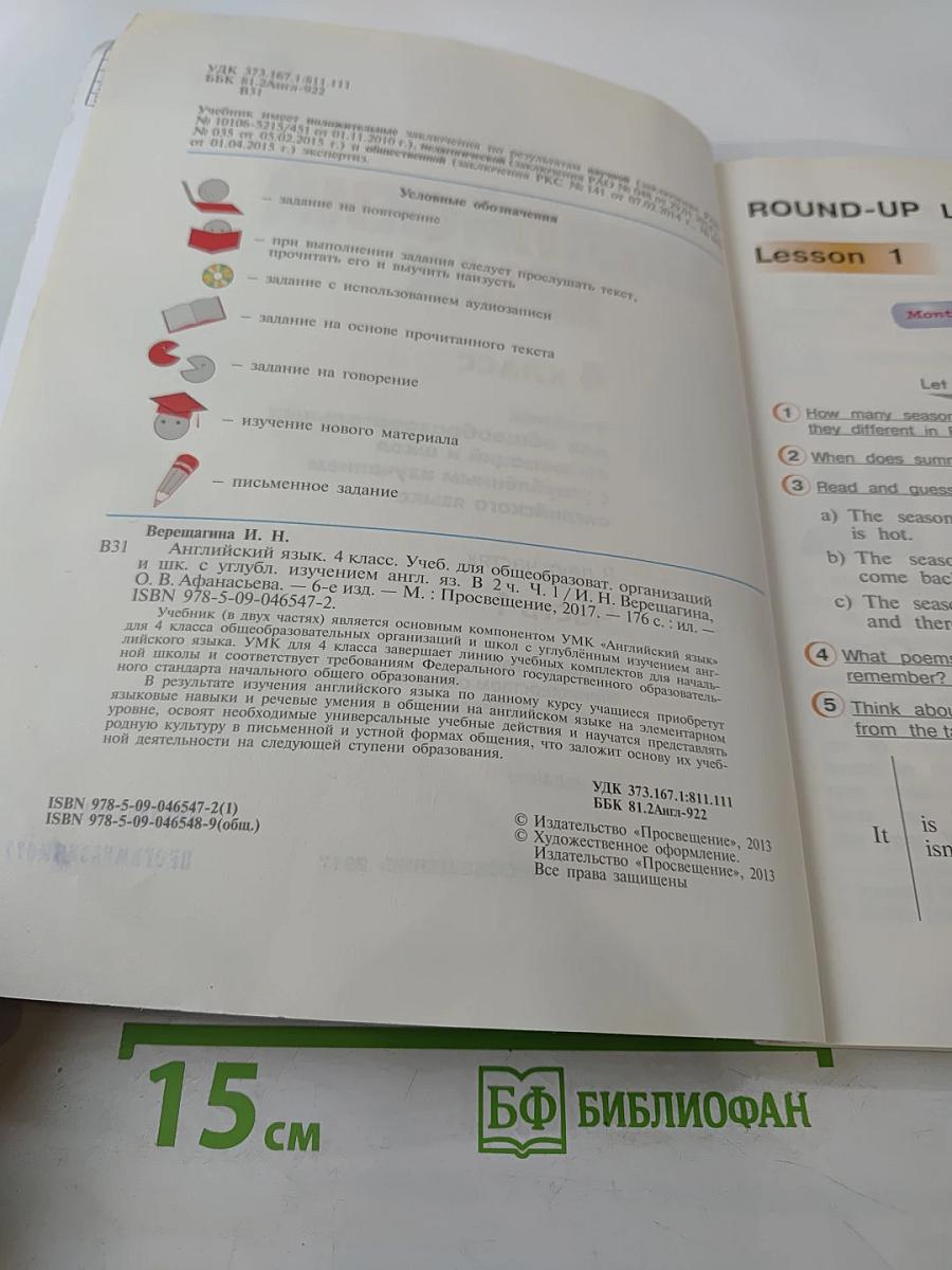 Английский язык. 4 класс. Часть 1. Student's Book