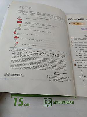 Английский язык. 4 класс. Часть 1. Student's Book