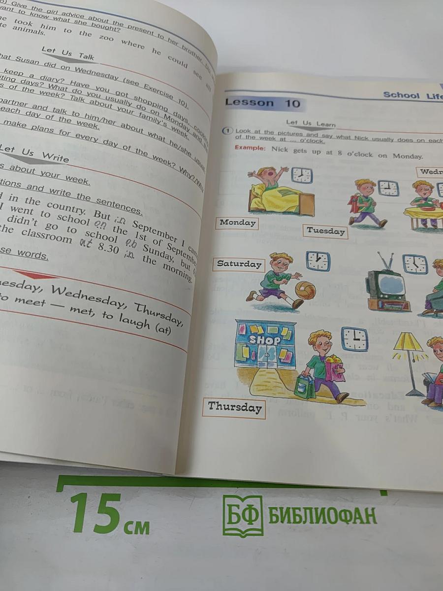 Английский язык. 4 класс. Часть 1. Student's Book