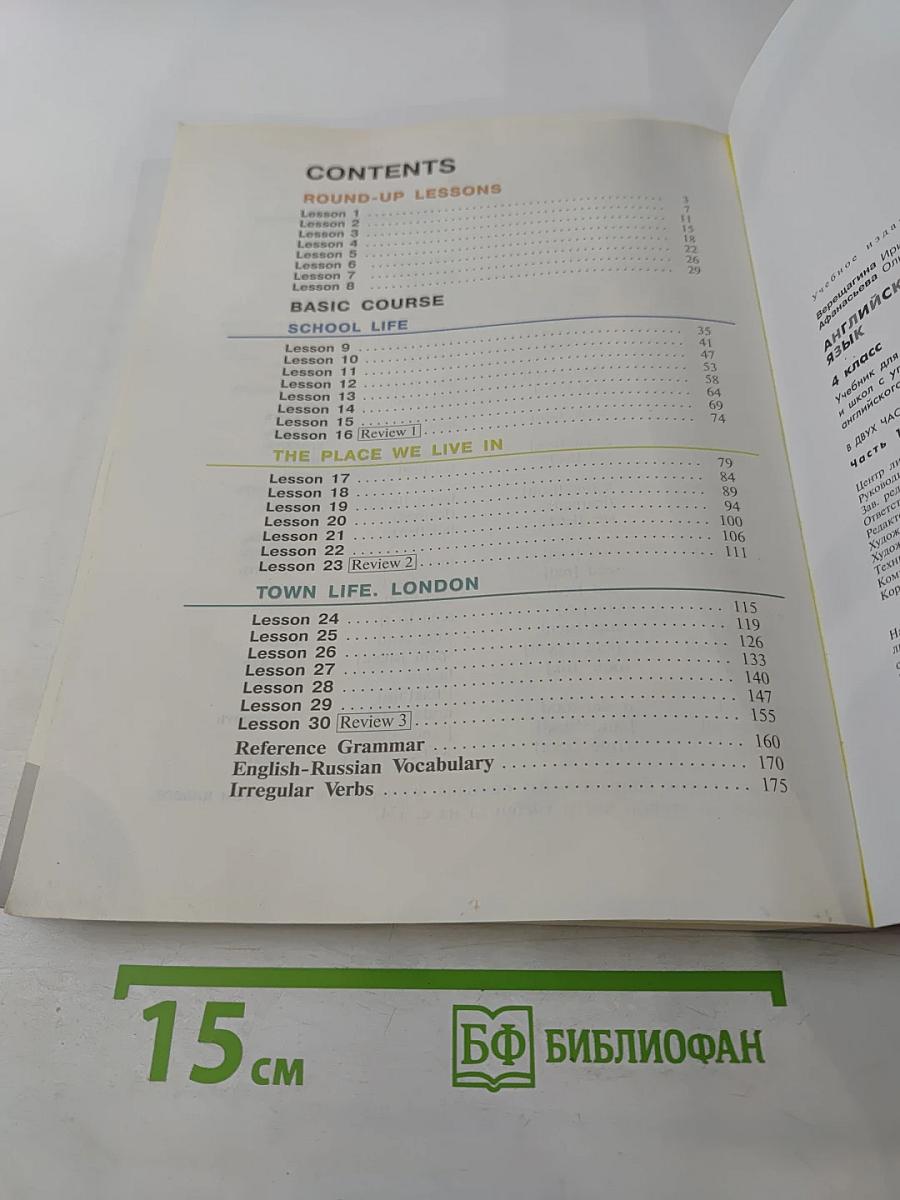 Английский язык. 4 класс. Часть 1. Student's Book