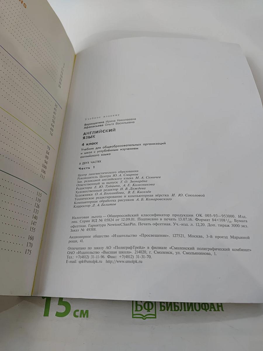 Английский язык. 4 класс. Часть 1. Student's Book