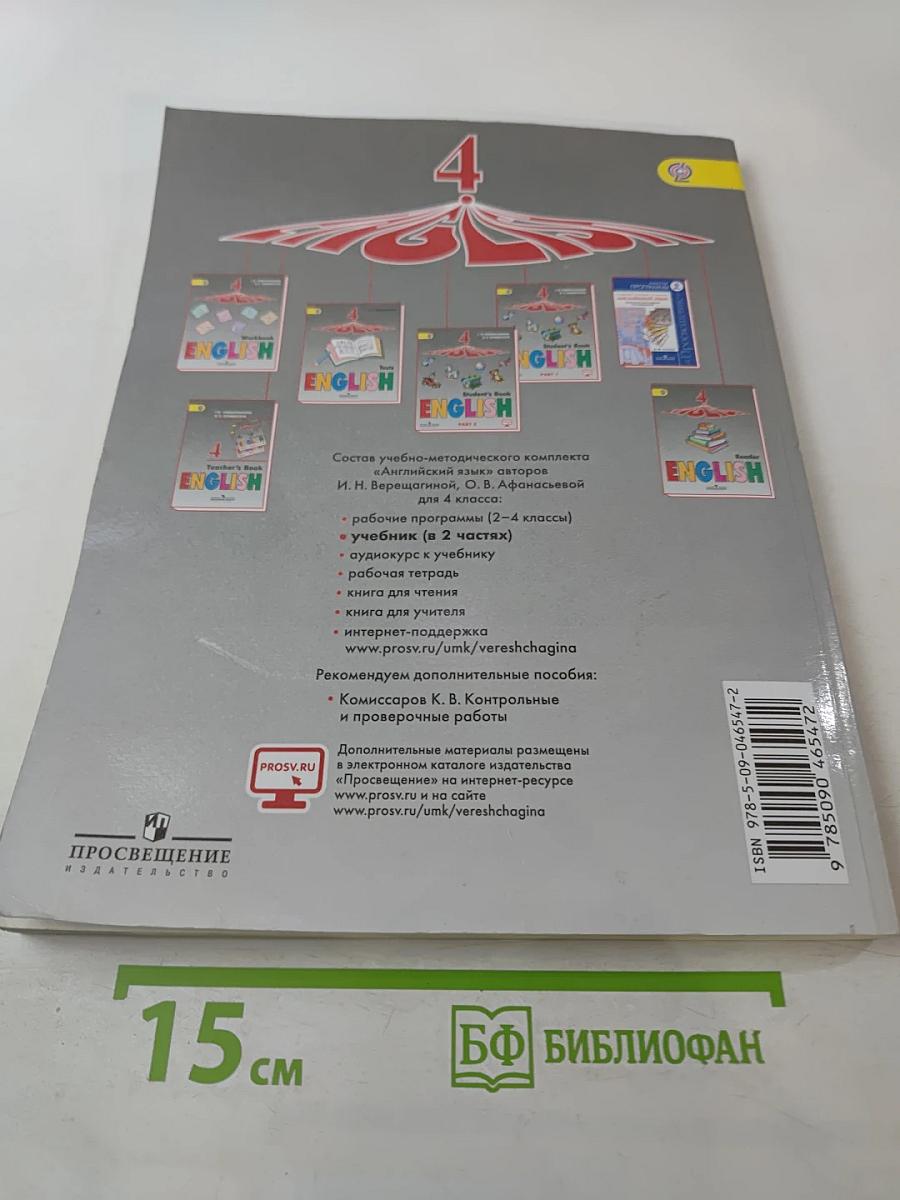 Английский язык. 4 класс. Часть 1. Student's Book