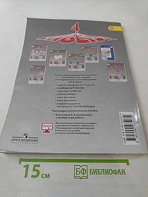 Английский язык. 4 класс. Часть 1. Student's Book
