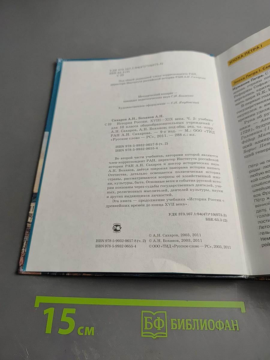 История России XVIII-XIX века. Часть 2. Учебник для 10 класса
