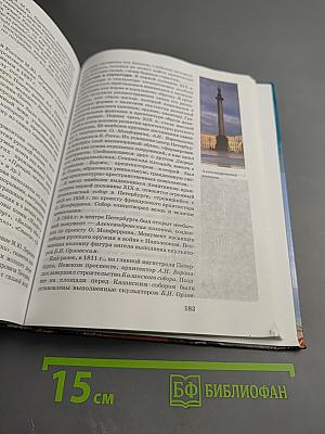 История России XVIII-XIX века. Часть 2. Учебник для 10 класса