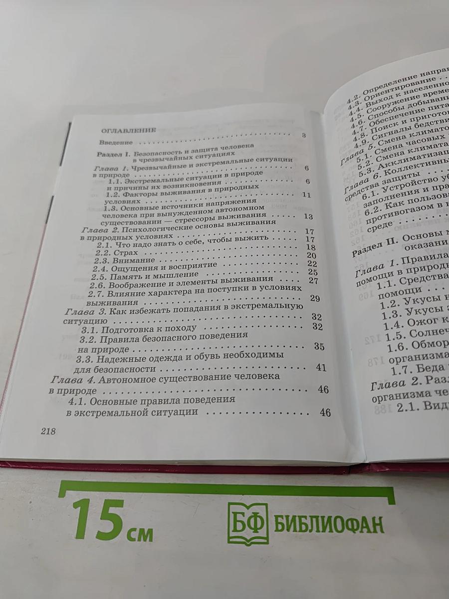 Основы безопасности жизнедеятельности. Учебник для общеобразовательных учреждений 6 класс