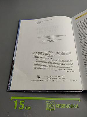 История России. XIX век. Учебник для 8 класса