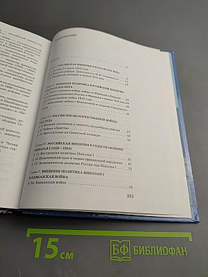 История России. XIX век. Учебник для 8 класса