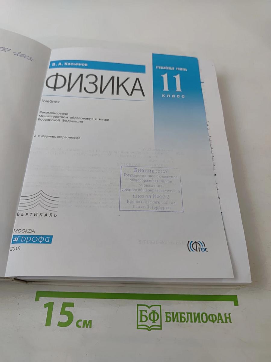 Физика 11 класс. Углубленный уровень