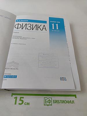 Физика 11 класс. Углубленный уровень