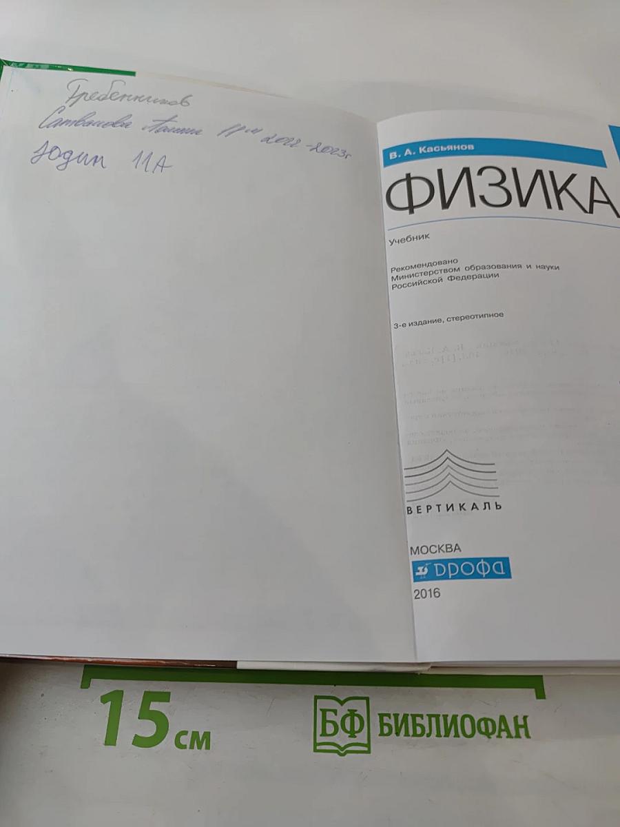 Физика 11 класс. Углубленный уровень