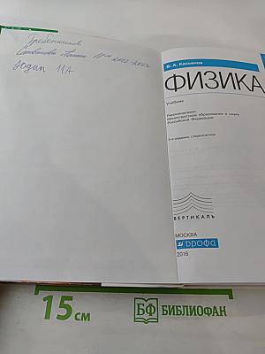 Физика 11 класс. Углубленный уровень