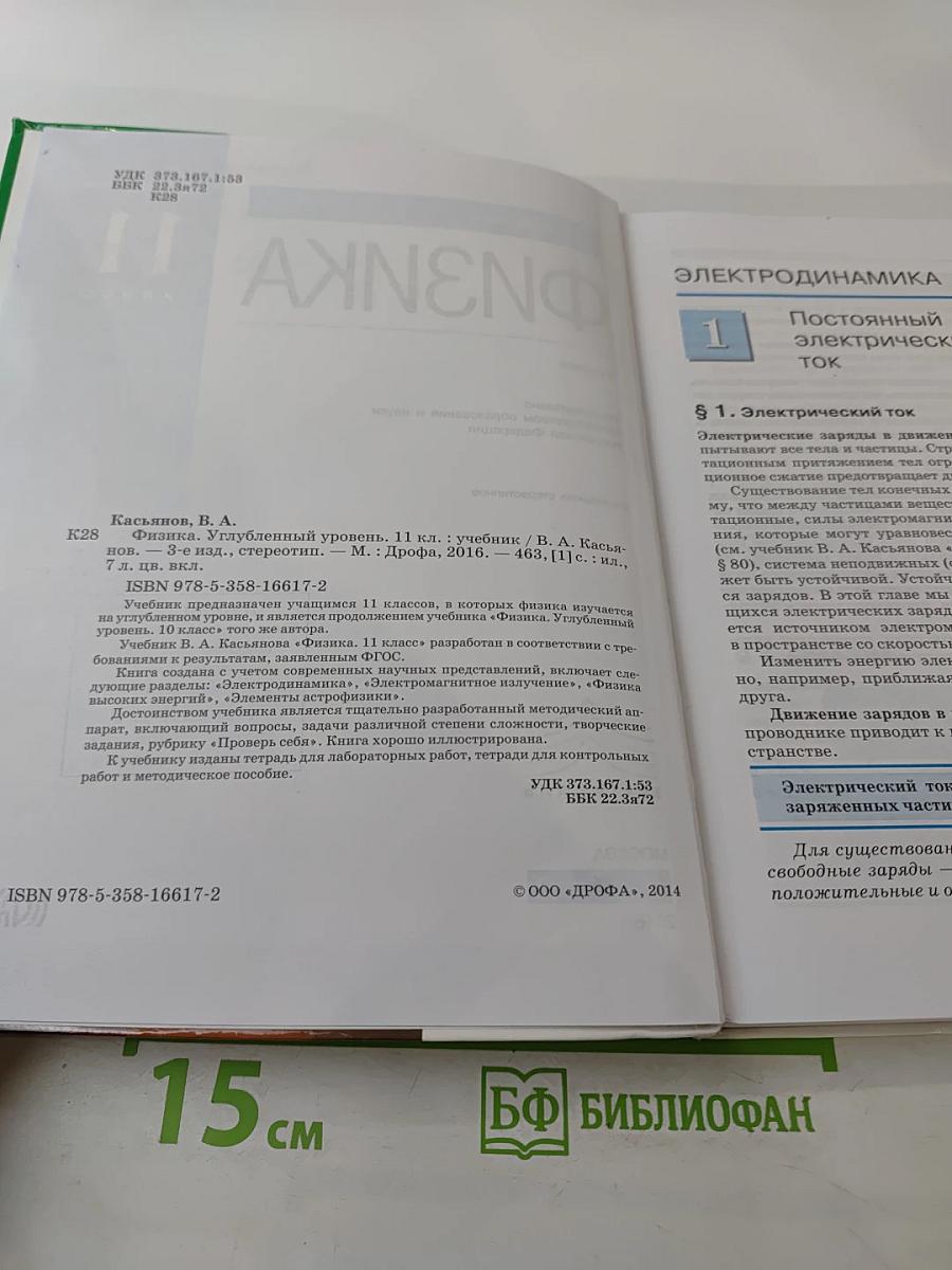 Физика 11 класс. Углубленный уровень