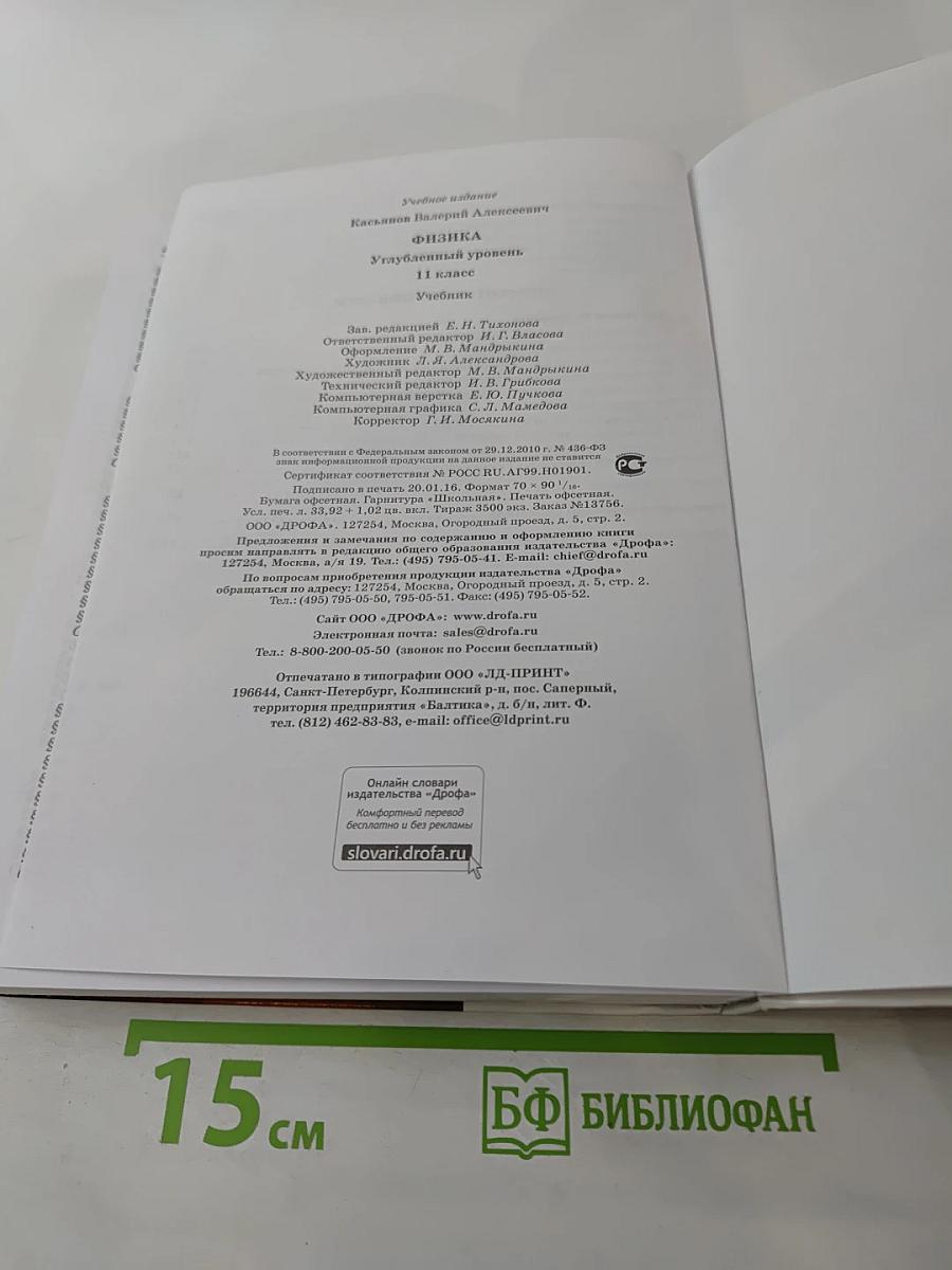 Физика 11 класс. Углубленный уровень