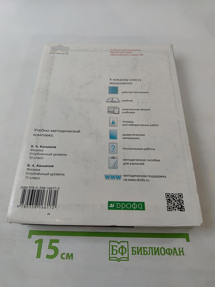 Физика 11 класс. Углубленный уровень