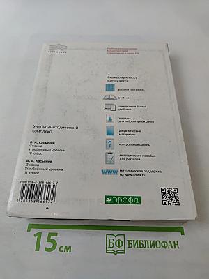 Физика 11 класс. Углубленный уровень