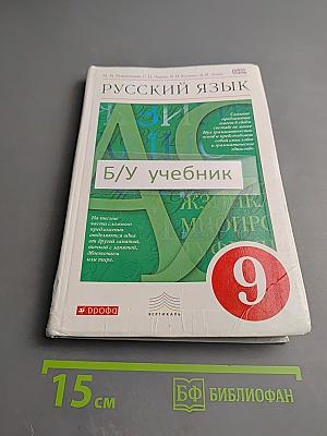 Русский язык для 9 класса