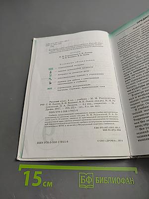 Русский язык для 9 класса