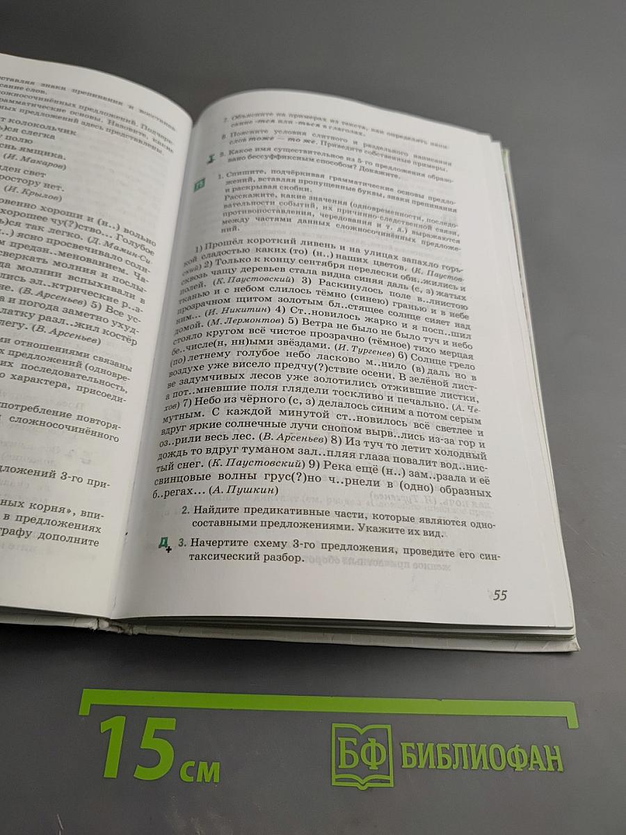 Русский язык для 9 класса