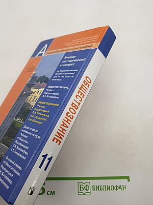 Обществознание 11 класс