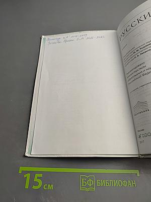 Русский язык для 9 класса